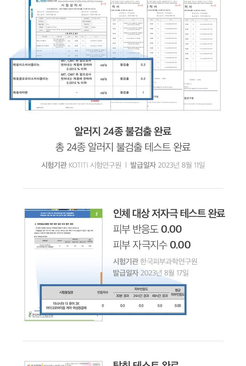 [카이스트 박사 PICK] 이너시아 더퓨어 3X 마이크로바이옴 케어 여성청결제 150ml 상세페이지 22